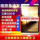 麦佳34送32G卡Huawei/华为 M2-801W WIFI 16GB 8寸平板电脑/分期