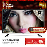 Rowa/乐华 32L56 32英寸液晶电视 平板电视 32吋蓝光 LED高清电视