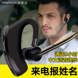 MAYBOOS V8 蓝牙耳机4.0通用型挂耳式无线声控开车车载耳塞式耳麦