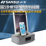 Sansui/山水 MC-612 蓝牙iphone苹果音响5/6组合迷你桌面HIFI音箱