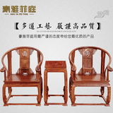 太师椅 皇宫椅实木围椅新中式红木家具花梨木仿古椅子 圈椅三件套
