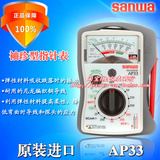 三和sanwa AP33 指针式万用表、袖珍模拟万用表 原装进口