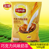 包邮 Lipton立顿奶茶粉巧克力风味奶茶500g袋装速溶固体冲调饮品