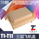 T1/T2/T3/T4/T5/T6快递纸盒 飞机盒纸箱批发定做印刷 15省市包邮