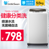 Littleswan/小天鹅 TB55-V1068波轮全自动洗衣机家用5.5公斤kg
