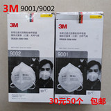 包邮3M 9002A防尘口罩 一次性口罩 工业粉尘 防尘肺劳保 3M9001A