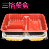 一次性饭盒快餐盒/红黑三格塑料饭盒/商务套餐盒/打包盒/100套