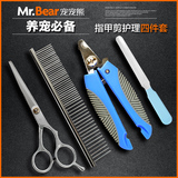 Mr.Bear/宠宠熊 狗狗宠物泰迪小型犬美容套装 指甲剪 剪刀 梳子