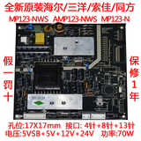 原装MP123-NWS AMP123-NWS 海尔LE32A10三洋32CE750LED MP123-N