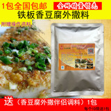 美味素 秘制韩国铁板香豆腐调料撒料 烧烤粉油炸煎配方香料 508克