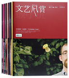 文艺风赏杂志5本打包2013年7/8/9/10/12月 最小说文艺风象系类