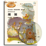 正版 古典音乐启蒙【钢琴演奏小品 魔笛(附CD)】 上海教育出版社