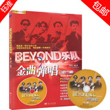 BEYOND乐队金曲弹唱  刘传 编著DVD(含MP3) 50首双吉他谱