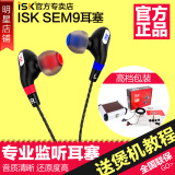 ISK sem9入耳式专业监听耳塞电脑网络K歌yy主播高保真音乐耳机