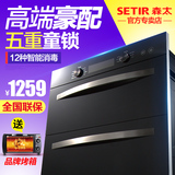 Setir/森太 ZTD100-F435嵌入式餐具消毒柜家用厨房消毒柜嵌入式