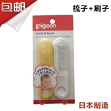 日本进口贝亲婴儿梳子套装 儿童新生儿安全软梳刷宝宝专用洗头刷