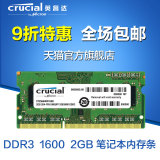 Crucial英睿达镁光美光DDR3 1600 2G笔记本电脑三代内存条兼1333