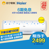 Haier/海尔KFR-35GW/03EBC23AU1/大1.5匹变频云智能冷暖空调挂机
