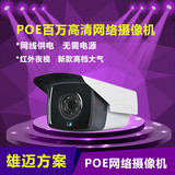 POE百万高清网络摄像头720P960P1080P高清数字 远程监控特价新款