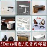 国外3dmax模型北欧现代简约家具靠背椅子办公桌 3D单体模型库FC10