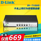 D-LINK DI-7100G 企业级全千兆路由器多wan口 上网行为管理路由器