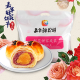 【嘉华鲜花饼 现烤玫瑰蛋黄酥10枚】云南特产零食品礼袋传统糕点