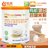 美国有机宝宝辅食禧贝Happybaby添加益生菌综合混合谷物3段米粉糊