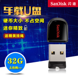 Sandisk闪迪 酷豆CZ33 U盘32gu盘 加密 可爱迷你车载u盘 32g包邮