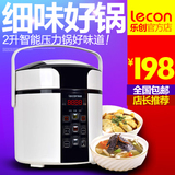 lecon/乐创 LC50B电压力锅煲2L升电高压锅正品智能迷你情侣小锅
