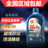 Shell/壳牌 蓝壳喜力HX7 5W-40汽车养护机油一升装 正品进口机油