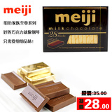 进口meiji明治钢琴牛奶巧克力/28枚156g 外国巧克力包邮促销
