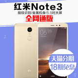 分期免息Xiaomi/小米 红米Note3 全网通智能指纹解锁大屏手机