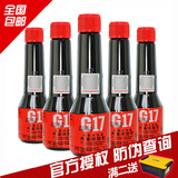 g17巴斯夫原液 燃油宝G17汽油添加剂 适用于大众奥迪燃油添加剂