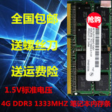 kingred镁光 MT DDR3 4G 1333 PC3-10600笔记本电脑内存兼容1066