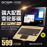 Onda/昂达 oBook 10 SE WIFI 32GB 10.1英寸 2in1安卓平板电脑