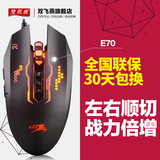 双飞燕E70有线游戏鼠标有线USB电脑游戏鼠标LOL血手幽灵背光鼠标