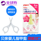 日本进口贝亲婴儿指甲剪新生儿宝宝专用指甲钳婴儿指甲刀婴儿剪刀