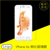 iPhone6s钢化膜 苹果6s钢化玻璃膜 4.7手机贴膜高清前后 配件批发