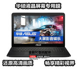 华硕笔记本V505LX5200 15.6寸屏幕膜电脑高清防蓝光反光保护贴膜