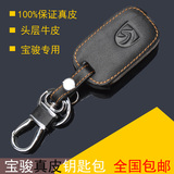 宝骏新款630 730 610 男女汽车专用遥控器真皮钥匙包钥匙保护皮套