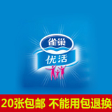 上海全市通用矿物质水雀巢优活饮用水票桶装水票20张包邮有新版