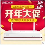 GIEC/杰科 G5安卓网络机顶盒高清硬盘播放器 无线电视机顶盒子