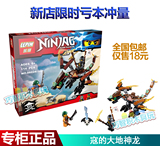 2016新品乐高幻影忍者系列70599寇的大地神龙Ninjago拼装积木玩具