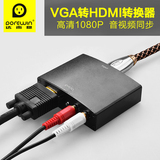 达而稳VGA转HDMI转换器带音频 高清电脑接电视\投影仪便携切换器