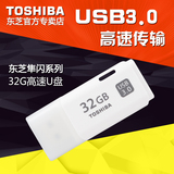 东芝U盘32G 隼系列USB3.0迷你小巧 商务优盘32GB 正品行货 包邮