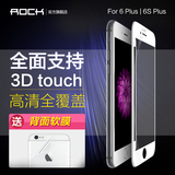 ROCK 苹果6sPlus钢化膜5.5全屏覆盖iPhone6 Plus钢化玻璃膜抗蓝光