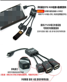 带供电MICRO USB HUB OTG平板电脑 手机外接U盘鼠标连接线批发