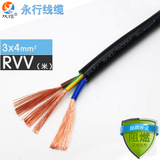 永行电线电缆rvv3*4平方 3芯国标铜芯 控制信号 护套线 零剪/米