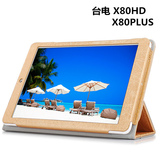 台电X80HD保护套X80 Pro双系统皮套 X80Plus双系统8寸平板专用保