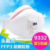 正品3M9332防护口罩N99级带呼吸阀透气秋冬季男女防PM2.5雾霾口罩